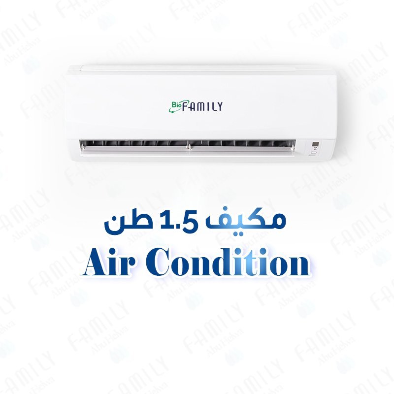 مكيف بيوفاميلي 1.5 طن - بيو فاميلي الأردن - 450 دينار