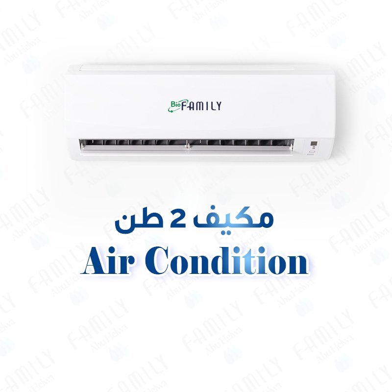 مكيف بيو فاميلي 2 طن - بيو فاميلي الأردن - 550 دينار